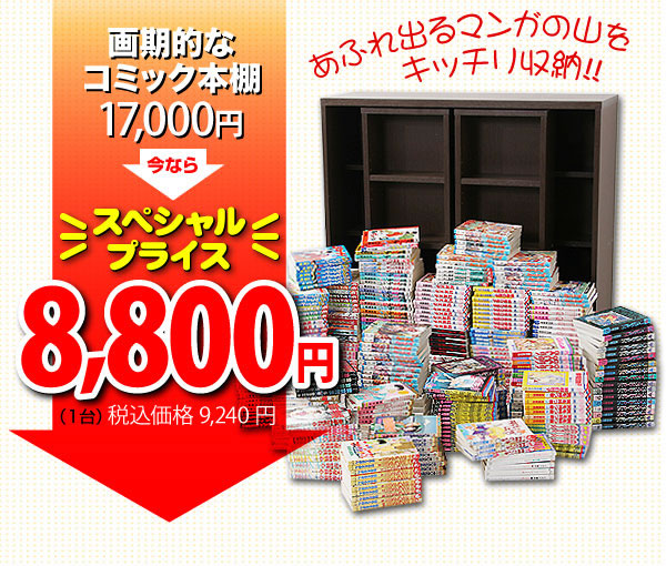 コレクションコミック本棚