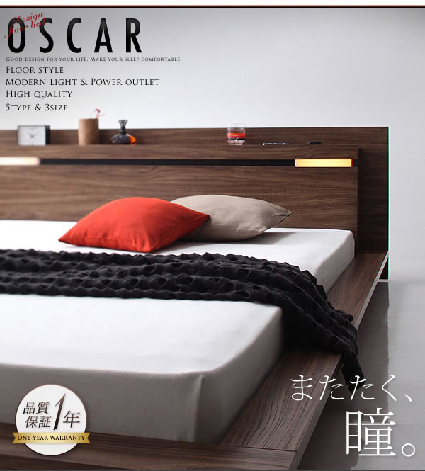 モダンライト・コンセント付きフロアベッド【Oscar】オスカー 激安通販