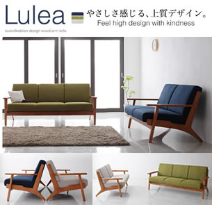 木肘ソファー【Lulea】ルレオ
