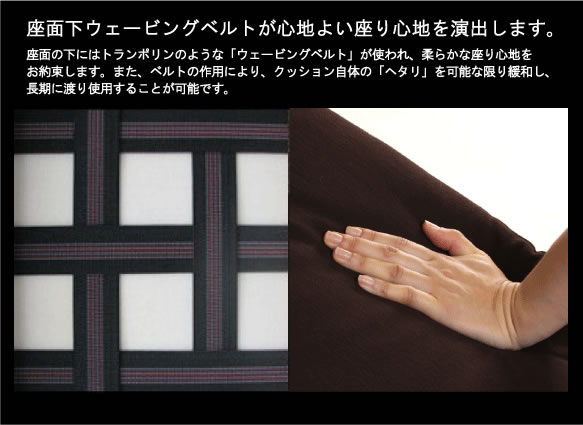 アジアン家具 ウェ-ビングベルトが心地よい座り心地の秘密です