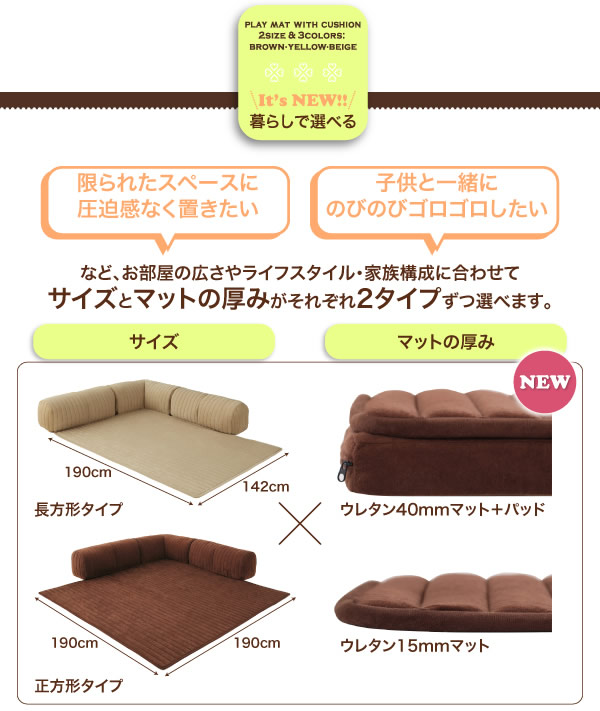 クッション付き・プレイマット 【joy-to】ジョイート A長方形タイプ 激安通販