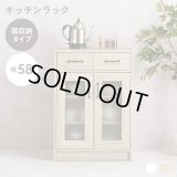 木目がおしゃれなキッチンラック 扉収納 幅58