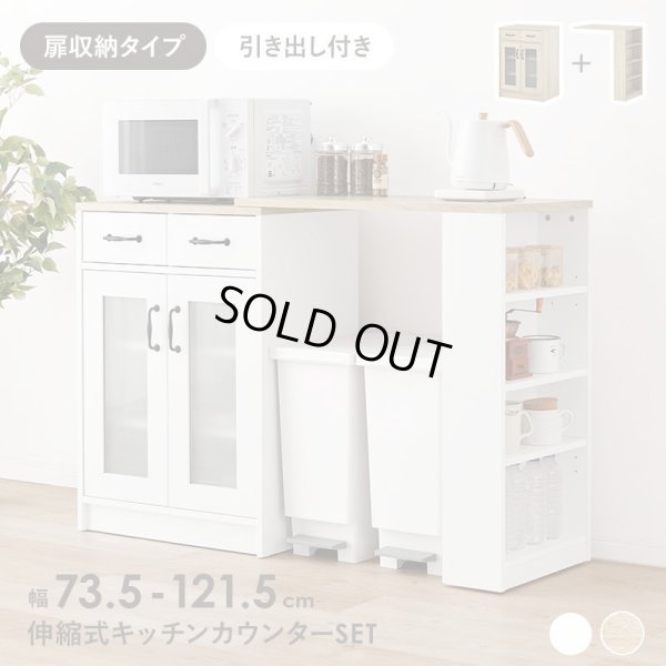 画像1: 木目がおしゃれなキッチンラック 扉収納 幅58+カウンターになる拡張テーブルセット