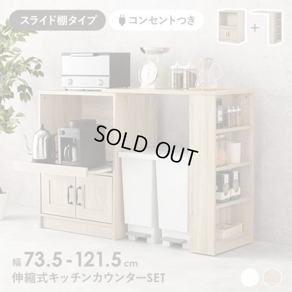 画像1: 木目がおしゃれなキッチンラック スライド棚タイプ 幅58+カウンターになる拡張テーブルセット