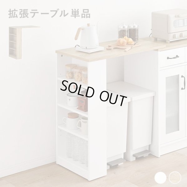 画像1: 後から買い足し用・拡張テーブル単品　幅73.5cm
