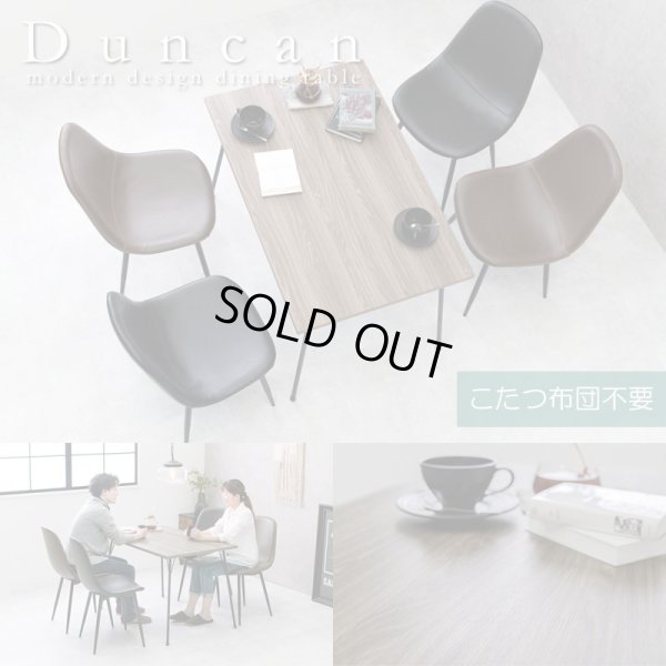 画像1: こたつ布団が要らない！グレイッシュカラーがおしゃれな布団レスダイニングこたつテーブル【Duncan】