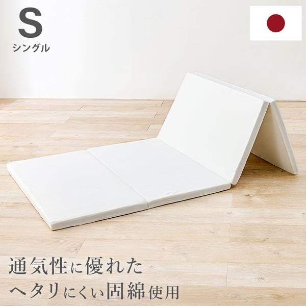 画像1: 日本製・へたりにくい固綿採用！4つ折りマットレス シングル