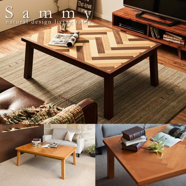 画像1: ヘリンボーン柄がおしゃれなこたつテーブル【Sammy】幅105・幅120