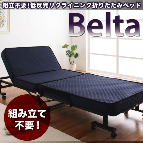 画像1: 低反発折りたたみリクライニングベッド【Belta】ベルタ