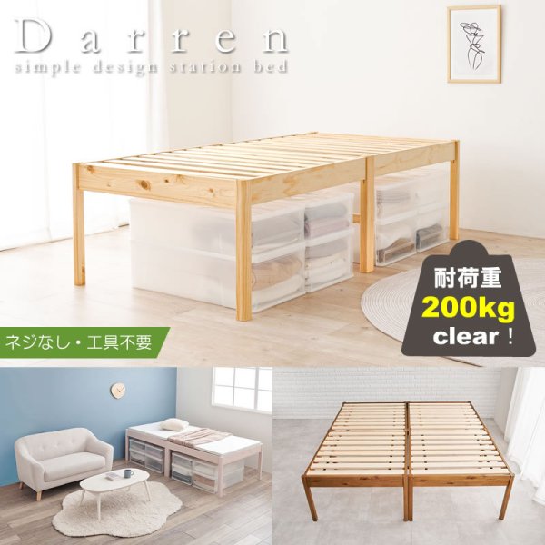 画像1: 大容量床下収納にも対応！簡単組立ヘッドレスシングルベッド ハイタイプ【Darren】