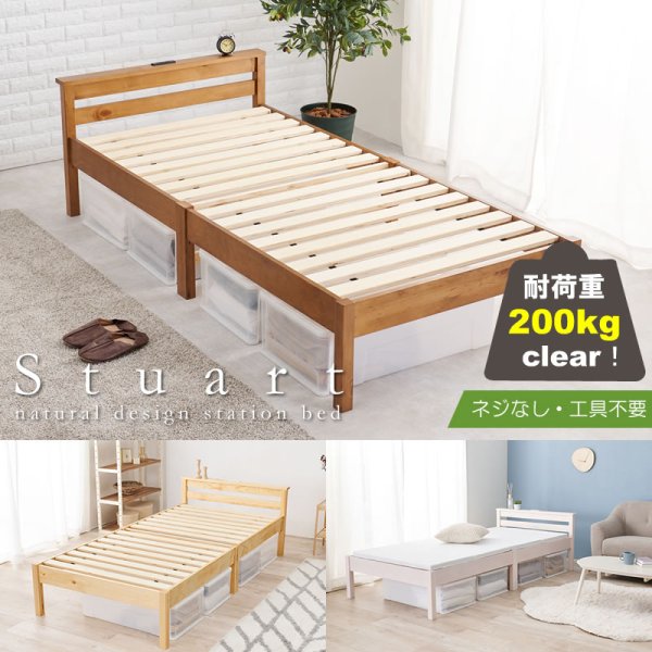 画像1: 簡単組立・ボルトレスベッド シンプルな棚・コンセント付きシングルベッド【Stuart】