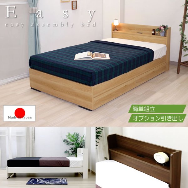 画像1: 簡単組立・ボルトレスベッド 棚・コンセント付き日本製シングルベッド【Easy】