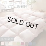 9色から選べる!シンサレート入り布団　8点セット　プレミアム敷布団タイプ