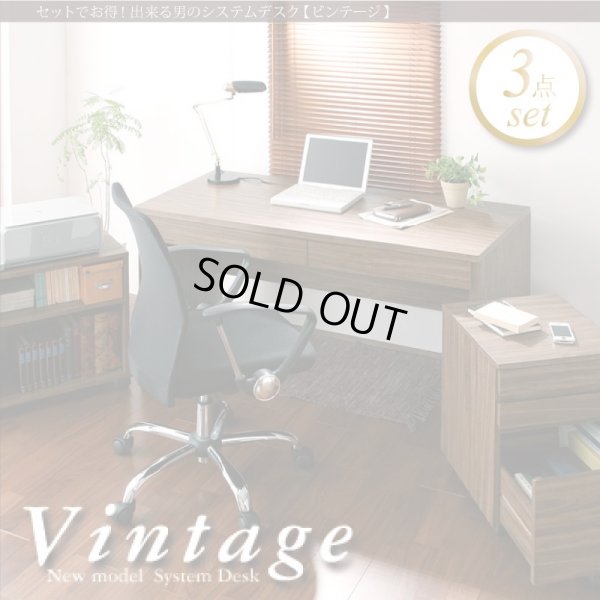 画像1: 出来る男のシステムデスク【Vintage】ヴィンテージ　ウォールナット柄