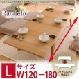 画像1: 天然木エクステンションリビングローテーブル 【Paodelo】パオデロ Lサイズ(W120-180) (1)