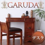 アンティーク調アジアン家具シリーズ【GARUDA】ガルダ　デスク