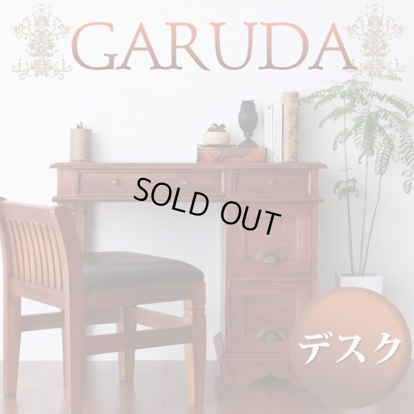 画像1: アンティーク調アジアン家具シリーズ【GARUDA】ガルダ　デスク