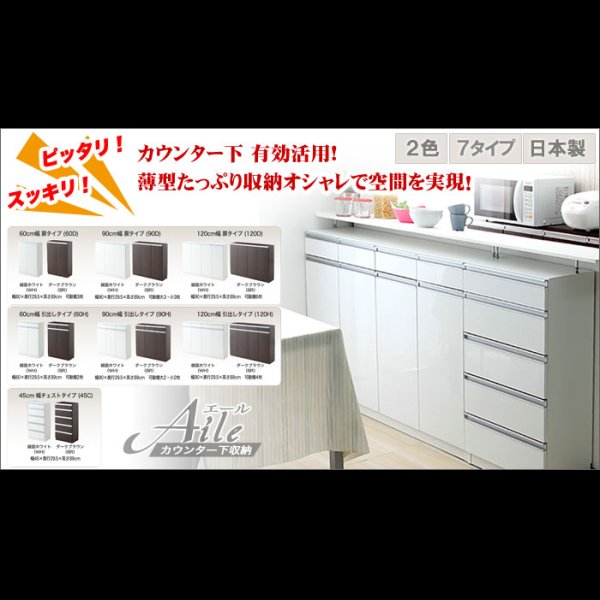 画像1: 選べる7タイプ薄型たっぷりキッチン収納　【Aile】エール