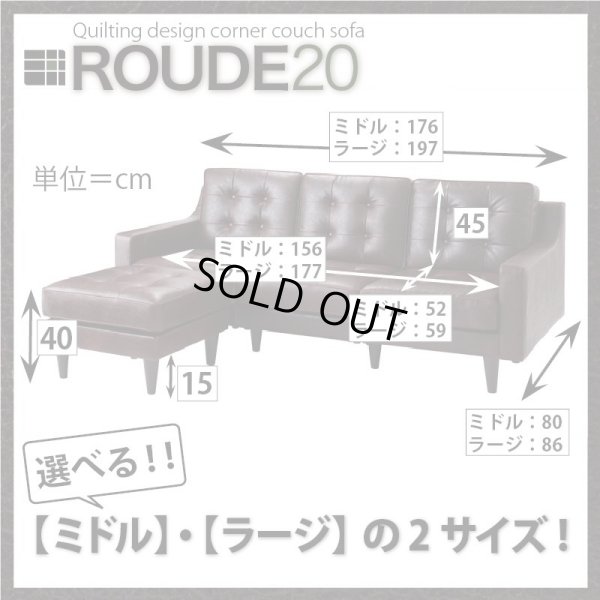 画像5: キルティングデザインコーナーカウチソファー
