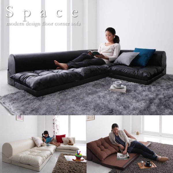 画像1: レザータイプフロアコーナーソファー【space】スペース　選べるタイプ