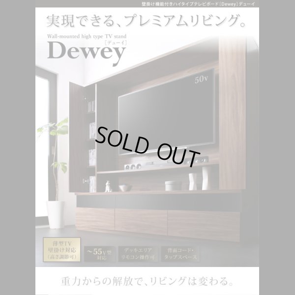 画像1: 壁掛け機能付きハイタイプTVボード Dewey デューイ