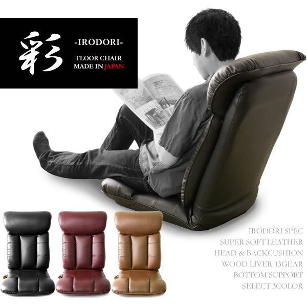 画像1: ボリューム満点！日本製スーパーソフトレザー座椅子【彩】いろどり