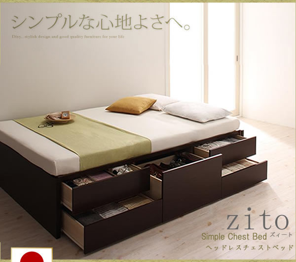 組立設置が選べる！日本製ヘッドレスチェストベッド　【zito】ズィート 激安通販