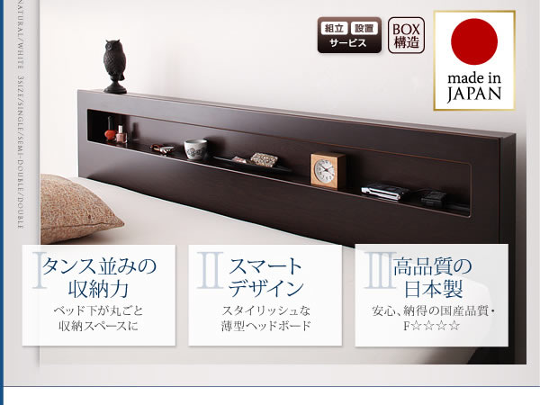 組立設置が選べる！日本製コンセント付きモダンデザインチェストベッド　【Assai】アッサイ 激安通販