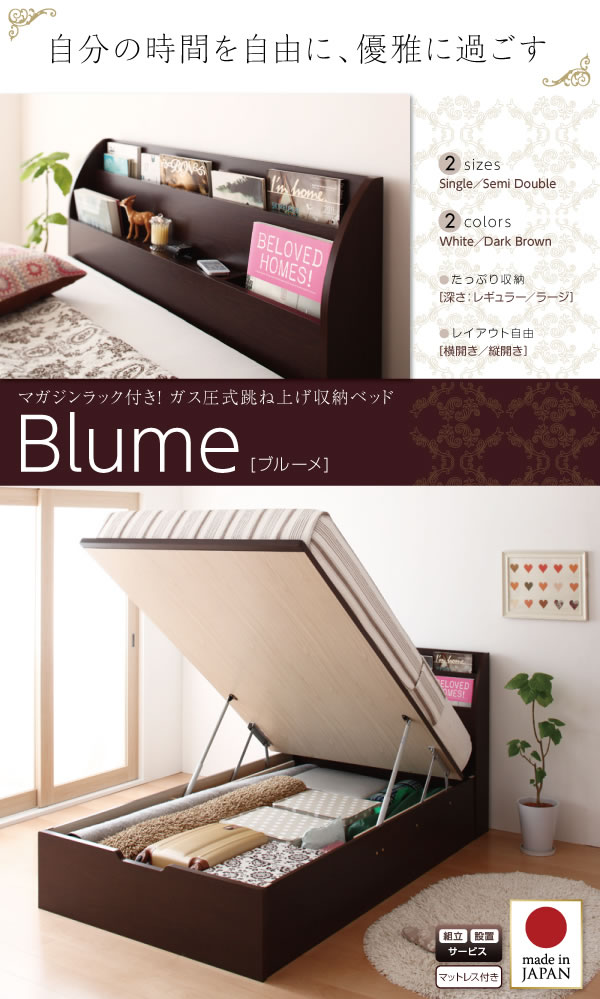 本棚付き！ガス圧式跳ね上げ収納ベッド【Blume】ブルーメの激安通販