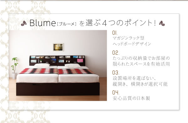 本棚付き！ガス圧式跳ね上げ収納ベッド【Blume】ブルーメの激安通販