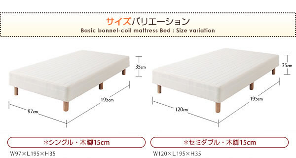 脚が選べるベーシックボンネルコイルマットレスベッド　激安通販