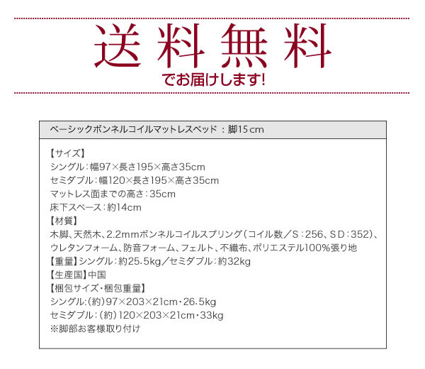 脚が選べるベーシックボンネルコイルマットレスベッド　激安通販