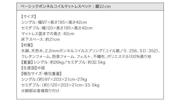 脚が選べるベーシックボンネルコイルマットレスベッド　激安通販