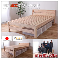 日本製ヒノキすのこタイプシングルベッド