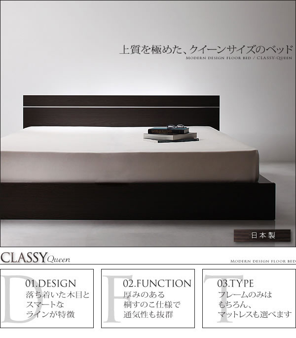 モダンデザインローベッド【CLASSY-Queen】クラッシー　クイーンサイズ限定 激安通販