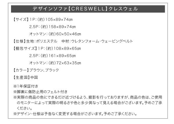 デザインソファー【CRESWELL】クレスウェル 1人掛け・2.5人掛け・オットマンの激安通販