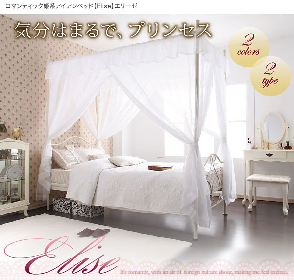 姫系アイアンベッド【Elise】エリーゼ 激安通販