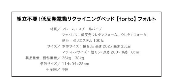 低反発電動リクライニング折りたたみベッド【forto】フォルト　激安通販