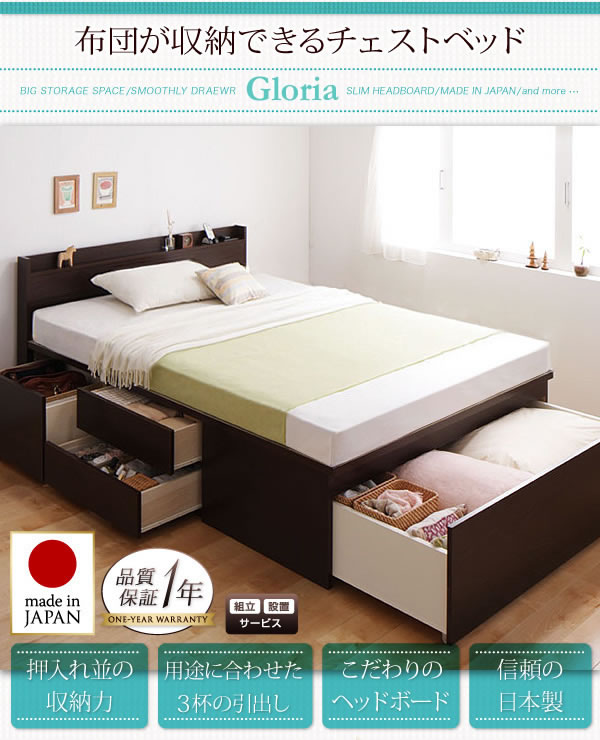 日本製：布団が収納できるチェストタイプダブルベッド【Gloria】グローリア