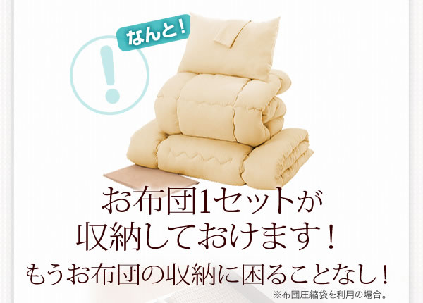 日本製：布団が収納できるチェストタイプセミダブルベッド【Gloria】グローリア 激安通販