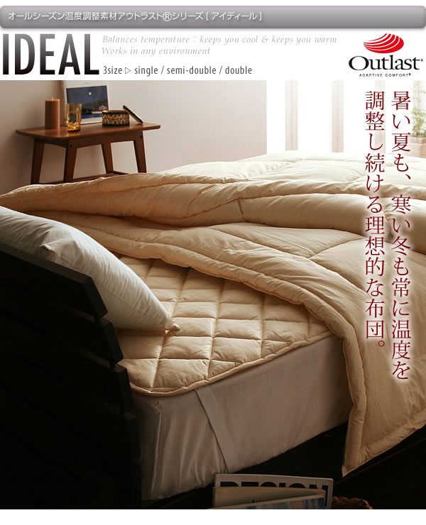 温度調整素材アウトラスト(R)シリーズ【IDEAL】アイディール　説明１
