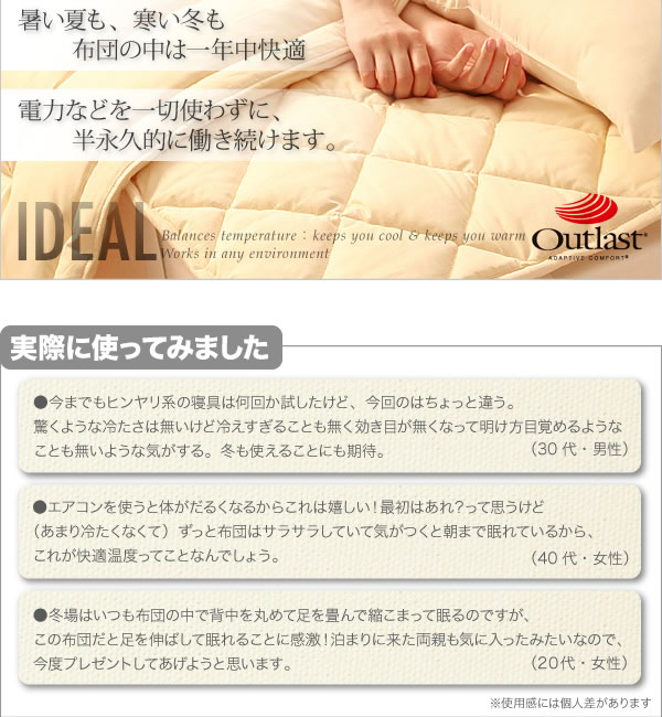 温度調整素材アウトラスト(R)シリーズ【IDEAL】アイディール　説明７
