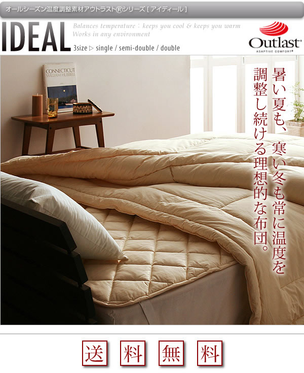温度調整素材アウトラスト(R)シリーズ【IDEAL】アイディール　説明１４