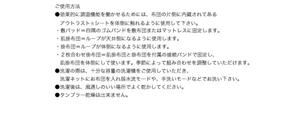 温度調整素材アウトラスト(R)シリーズ【IDEAL】アイディール　説明１８