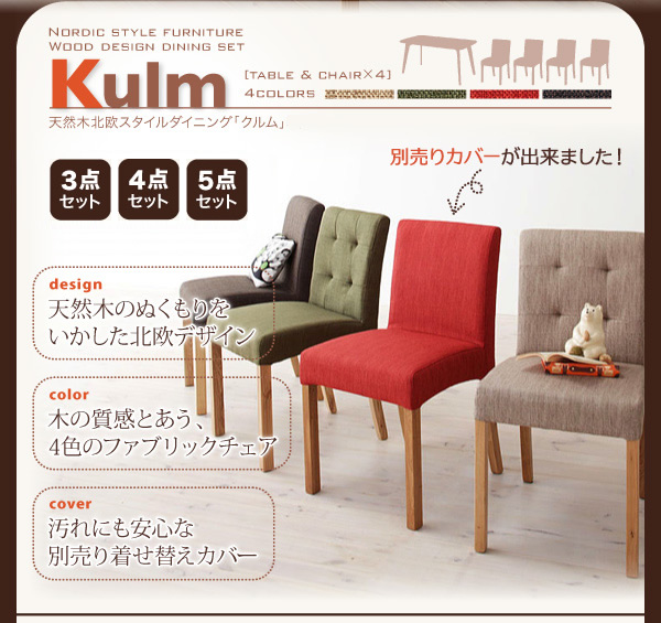 天然木北欧スタイルダイニング【Kulm】クルム　通販