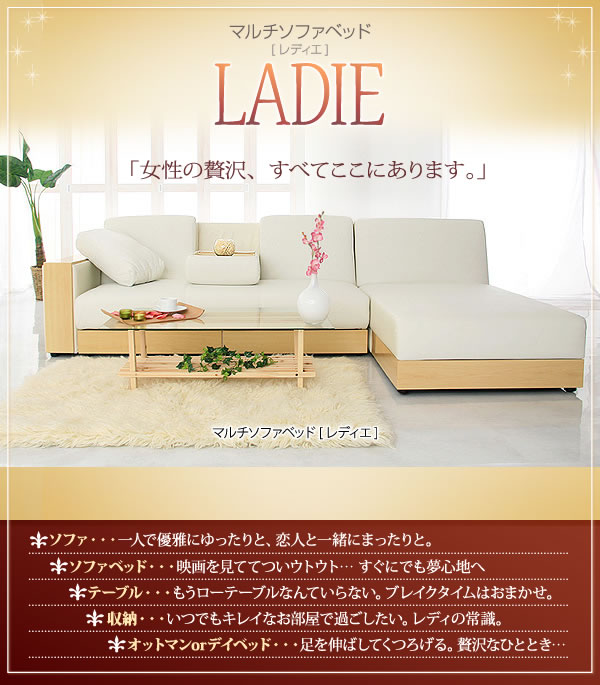 マルチソファベッド【LADIE】 レディエ 