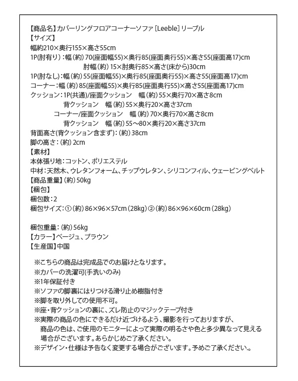 カバーリングフロアコーナーソファー【Leeble】リーブル　激安