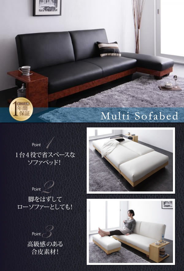 サイドテーブル&オットマン付きソファーベッド 激安通販