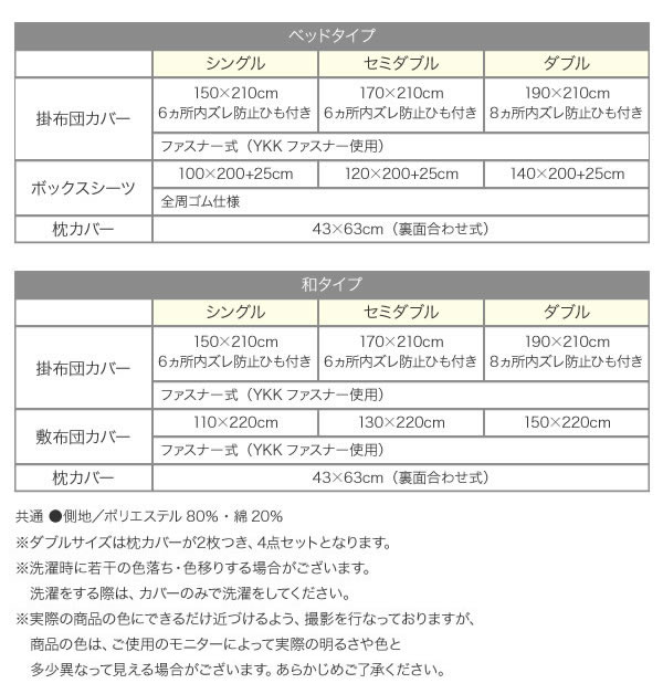 新２０色羽根布団８点セット洗い替え用布団カバー３点セット 説明４