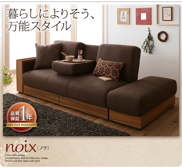 マルチソファーベッド【noix】ノワ 激安通販